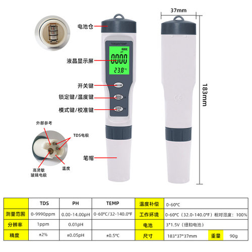 品质三合一ph计meter现货tds水质检测笔多功能背光ph测试笔