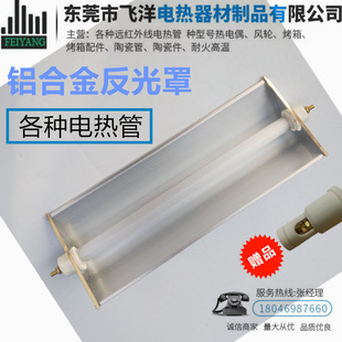 耐高温电热管石英管碳化硅高温发热灯管带铝合金烘干线反射罩800w
