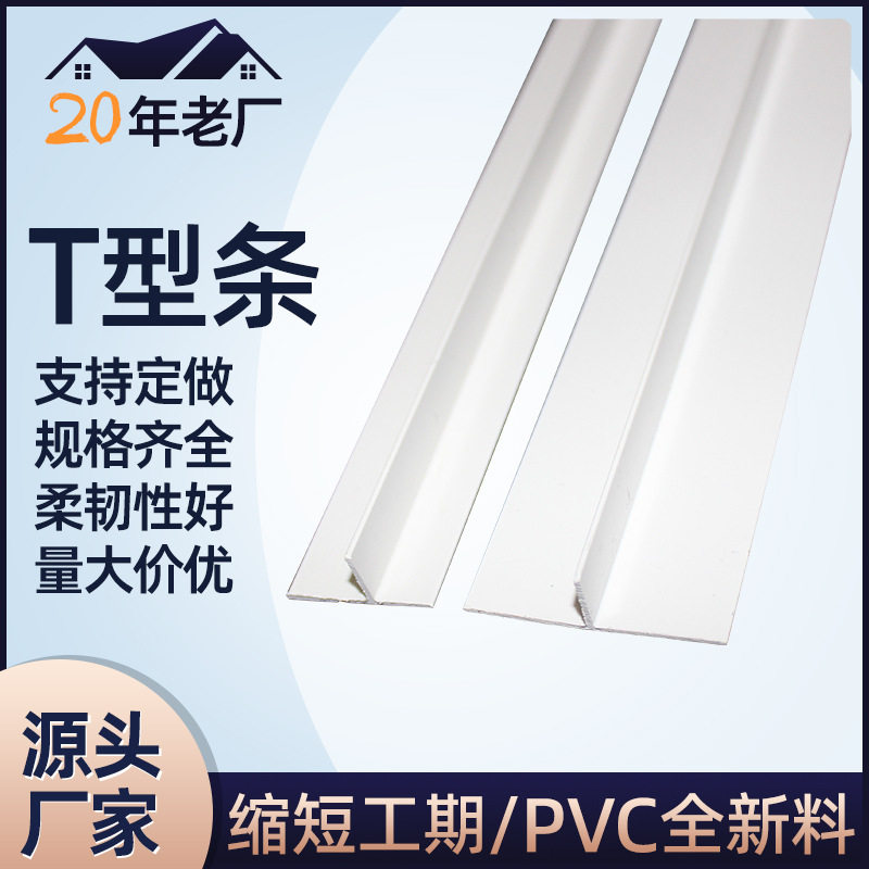 PVC护角平角线找平冲筋条T型墙面地面石膏板补缝线基准线条厂家