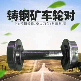 宝矿280铸钢实心矿车轮对 煤矿用平板车矿车轮对厂家直销矿车轮对