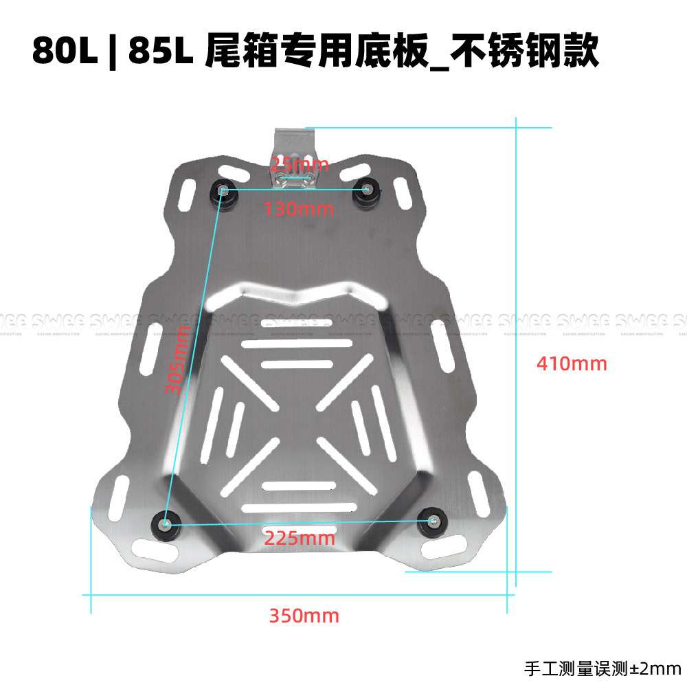 铝合金尾箱快拆底座冲压不锈钢快拆底板28L/45L/55L/80L/85L/100L