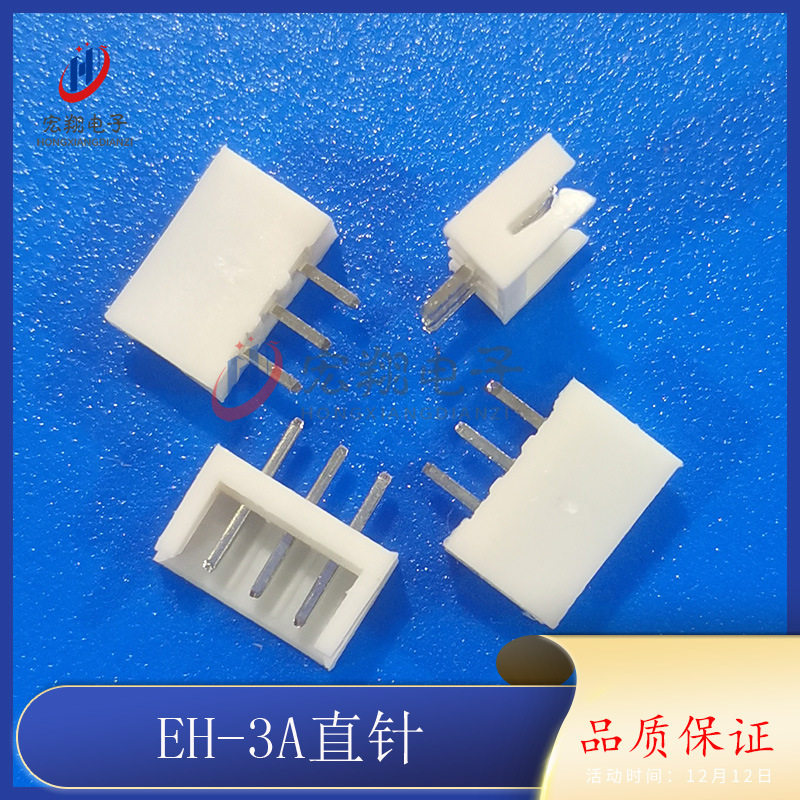 EH-3A直针 EH-3P针座 2.5mm间距焊板端子 连接器 接插件 插针