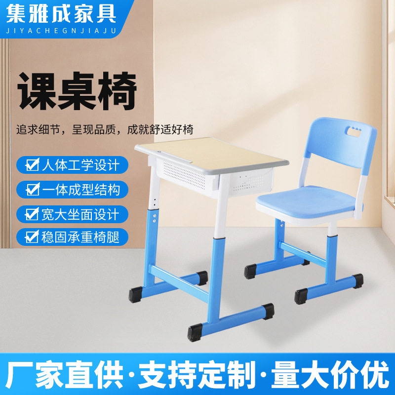 塑钢可升降学生课桌椅学校塑料台面儿童学习桌办公桌椅子升降调节