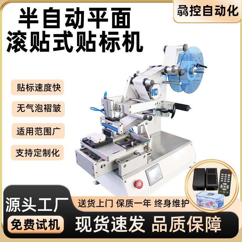 骉控小型半自动平面贴标机塑胶件贴标机棉签盒子贴签机