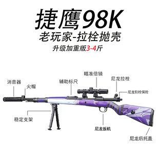 捷鹰98k升级加重狙击玩具抢AWM抛壳软弹发射器m24儿童高端玩具枪