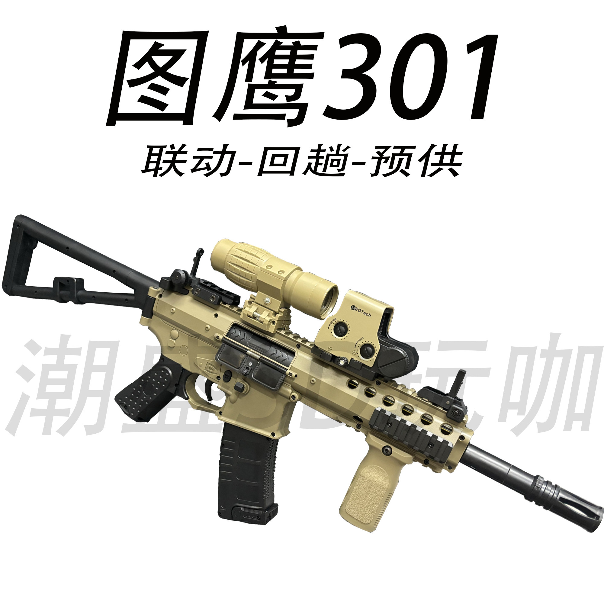 图鹰301水晶电动连发儿童玩具枪