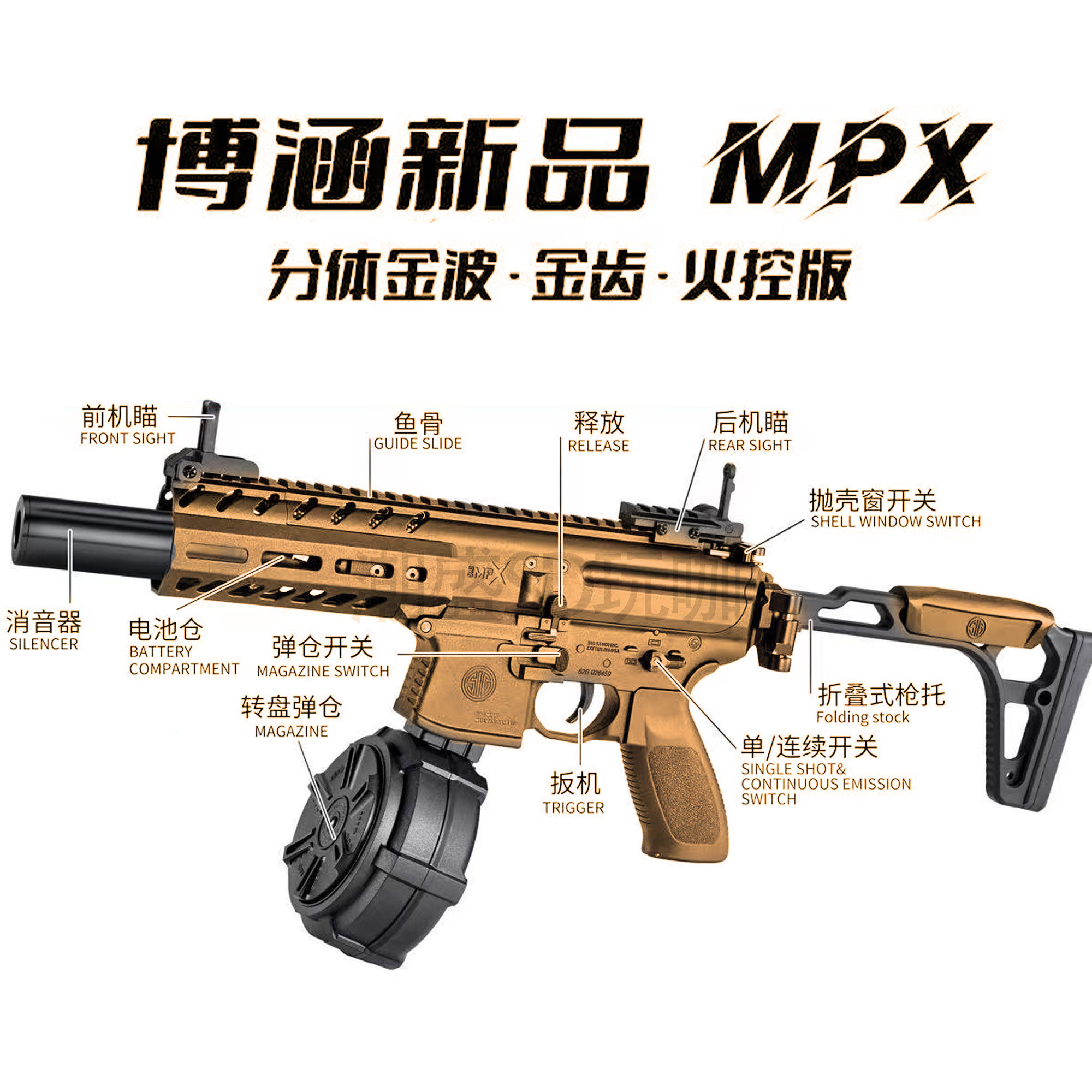 博涵MPX空挂回趟电动连发玩具枪