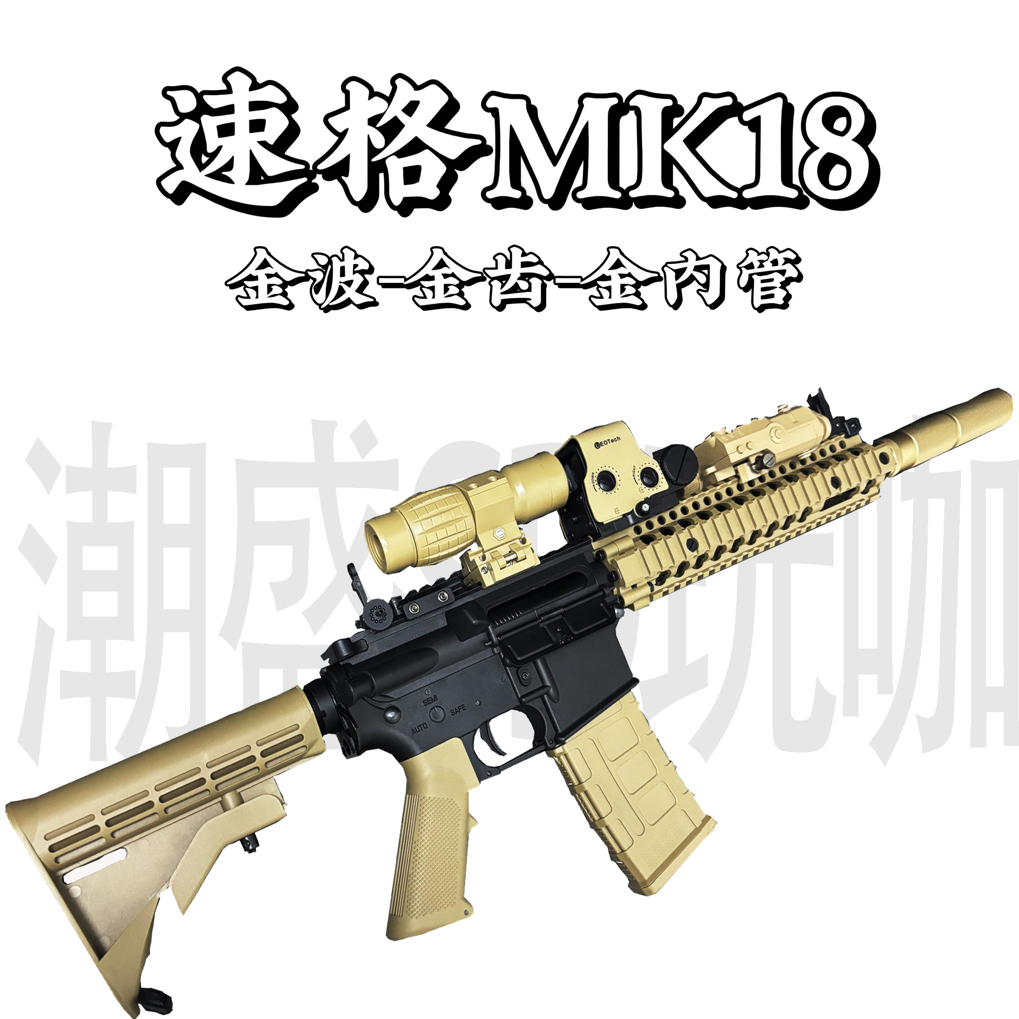 速格MK18电动hk416CS下场发射器