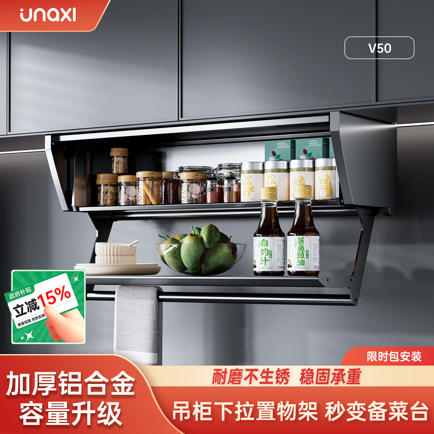 unaxi-V50下拉式吊柜拉篮铝合金厨房橱柜调味篮悬挂置物台收纳架图片