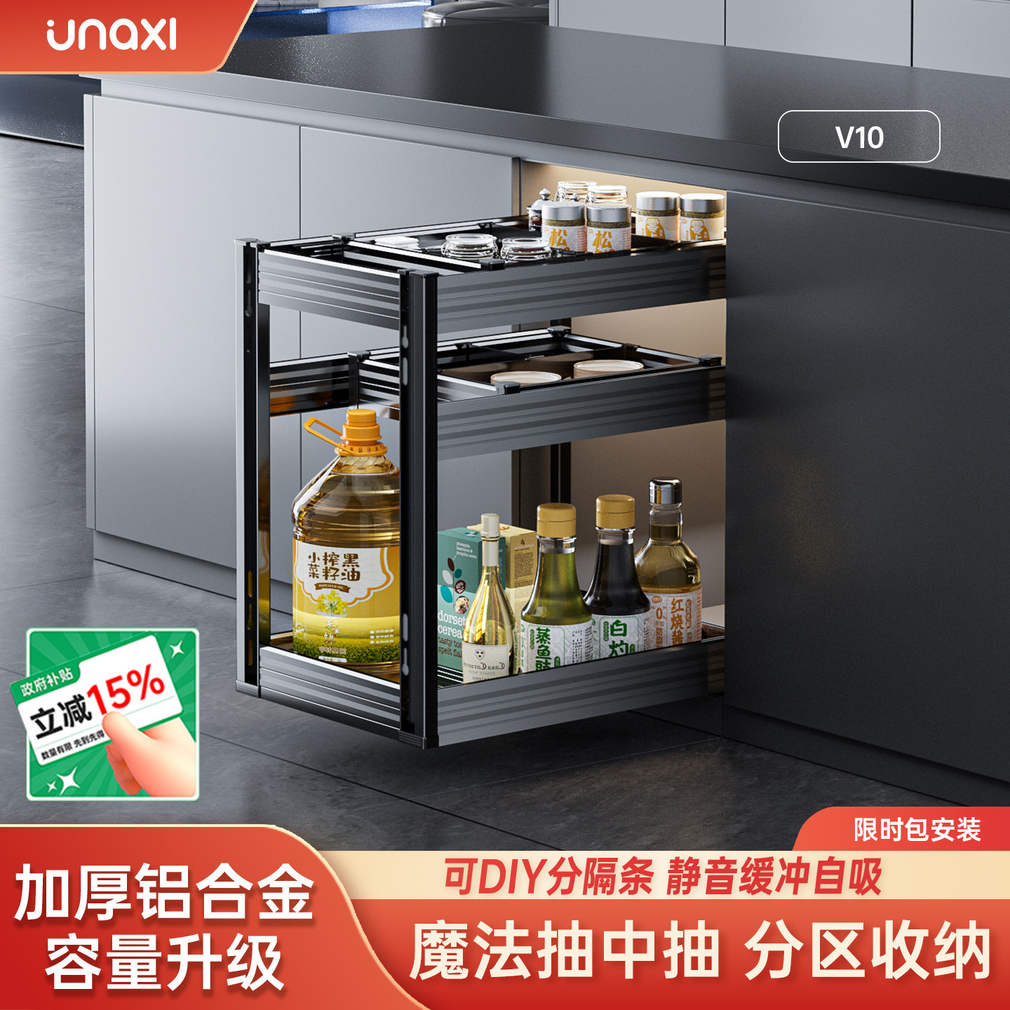 unaxi-v10厨房橱柜内拉篮三层铝合金抽拉抽屉式调料收纳分层神器