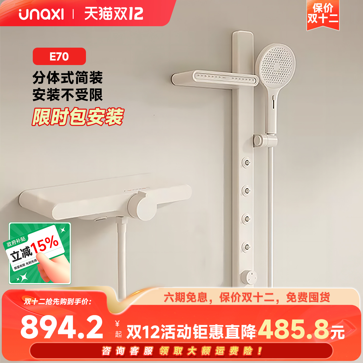 unaxi-E70奶油风奶白腰喷肩背喷小户型无顶喷枪简易淋浴花洒套装