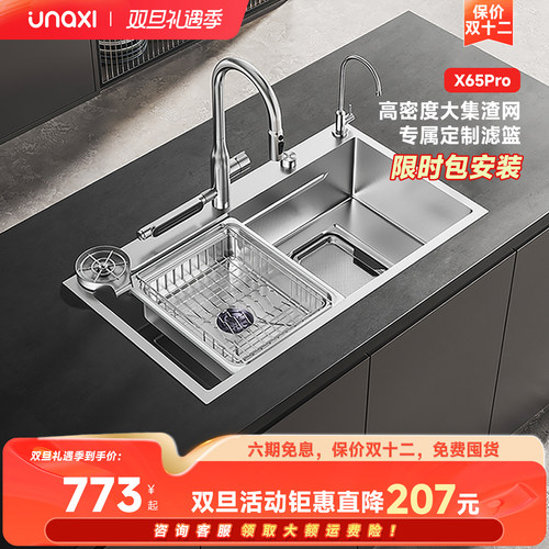 unaxi-X65pro大单槽原色水槽