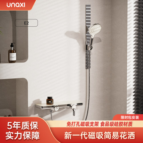 unaxi恩那-E2分体式磁吸淋浴花洒免打孔家用全铜套装增压沐浴喷头
