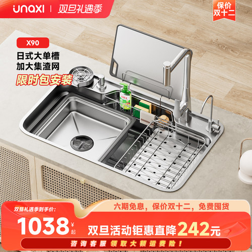 unaxi-X90日式大单槽304