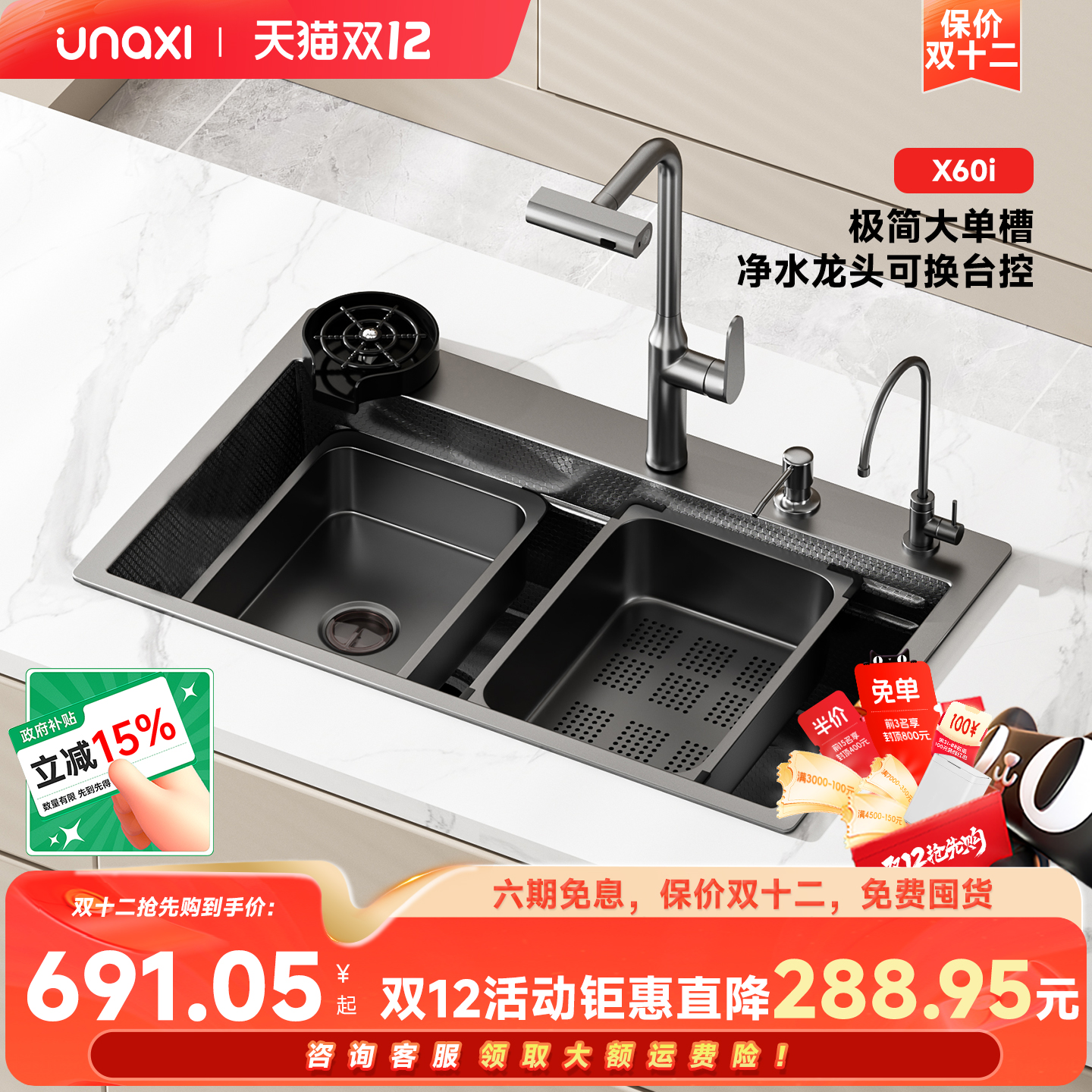 unaxi左下水纳米大单槽