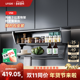 unaxi-V50下拉式吊柜拉篮铝合金厨房橱柜调味篮悬挂置物台收纳架