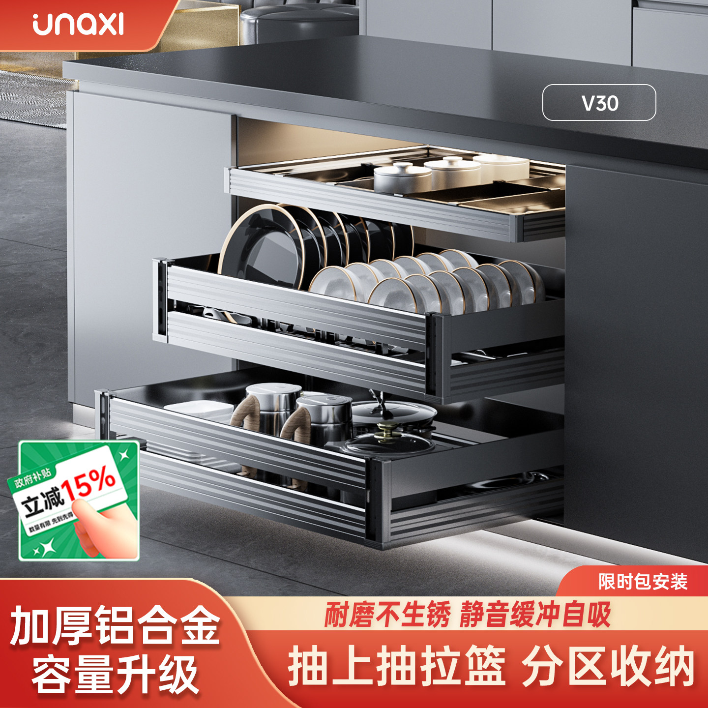 unaxi-V30厨房拉篮抽拉式橱柜锅双层抽屉式太空铝合金碗碟柜收纳