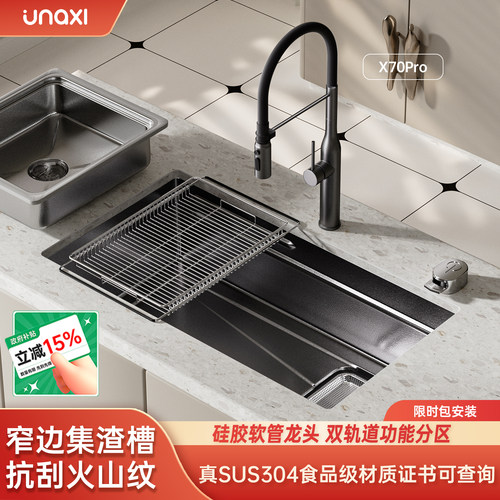 unaxi-X70pro厨房窄边集渣水槽大单槽SUS304不锈钢台下洗碗洗菜盆