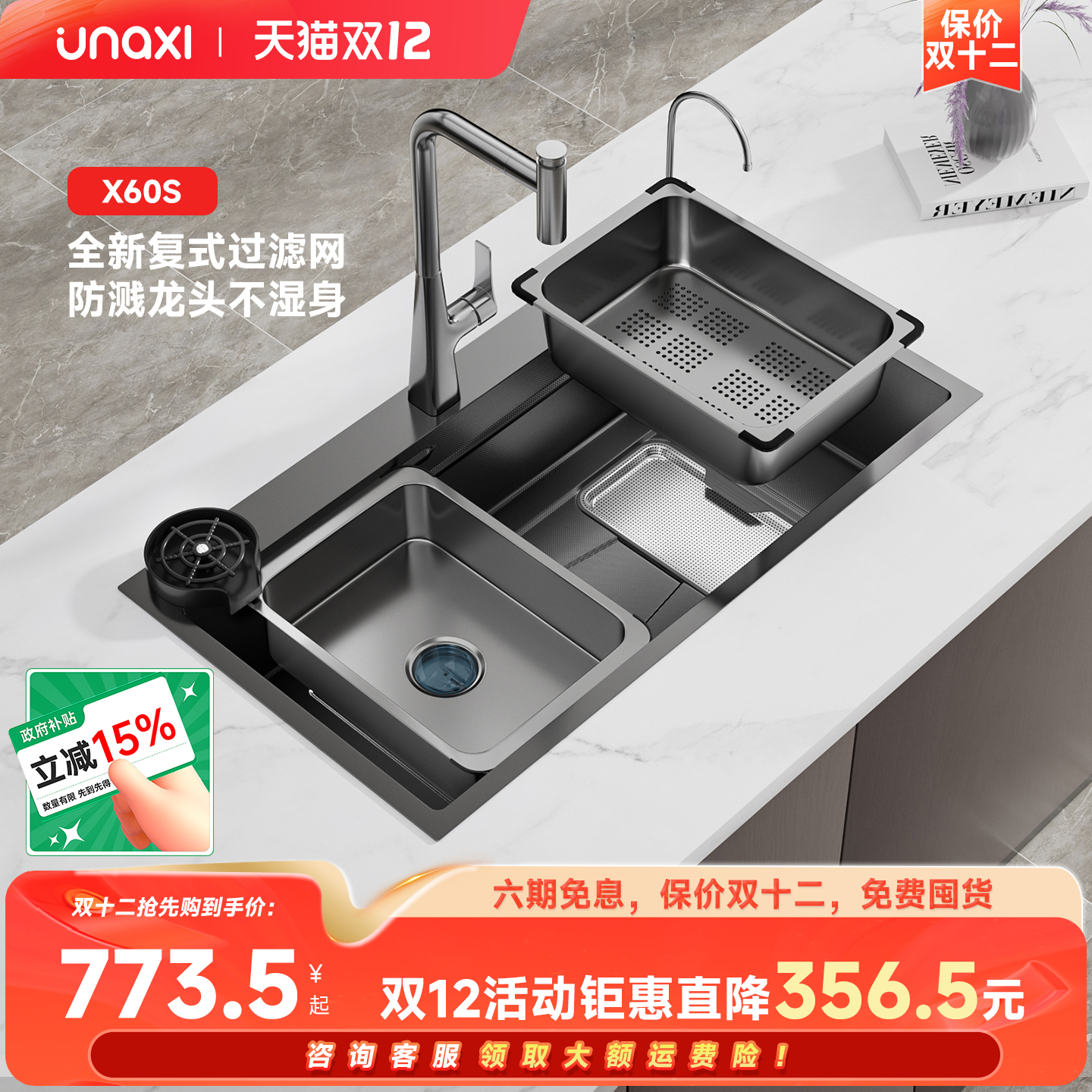 unaxi-X60s水槽大单槽