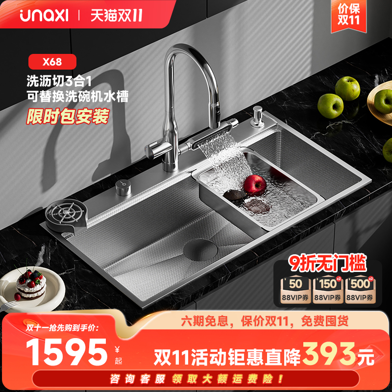 unaxi-x68纳米大单槽加厚洗碗机替换304不锈钢洗菜盆原色9050水槽