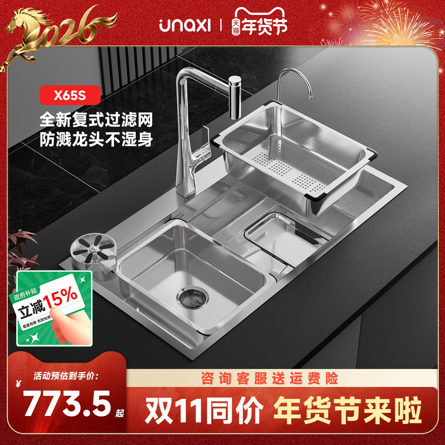 unaxi-X65s原色304不锈钢水槽集渣洗碗厨房洗菜盆2025新款大单槽,家装主材,水槽套餐,淘宝优惠券,粉丝福利购,淘宝优惠卷