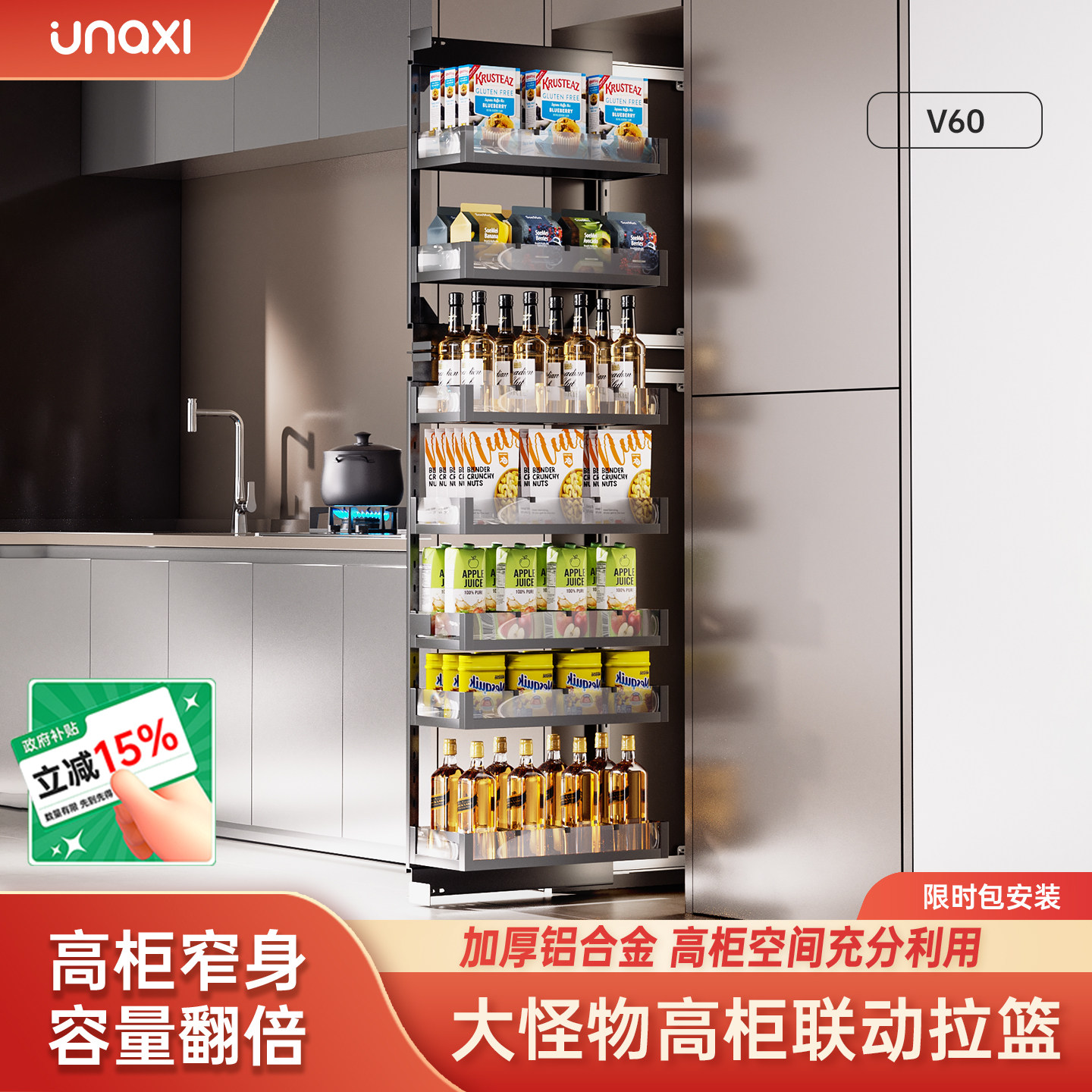 unaxi-v60零食柜置物架拉篮大怪物厨房橱柜多层高柜内置客厅收纳
