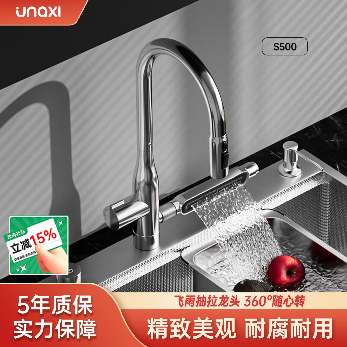 unaxi-S500厨房水龙头冷热家用可抽拉飞雨洗菜盆水槽洗碗池龙头