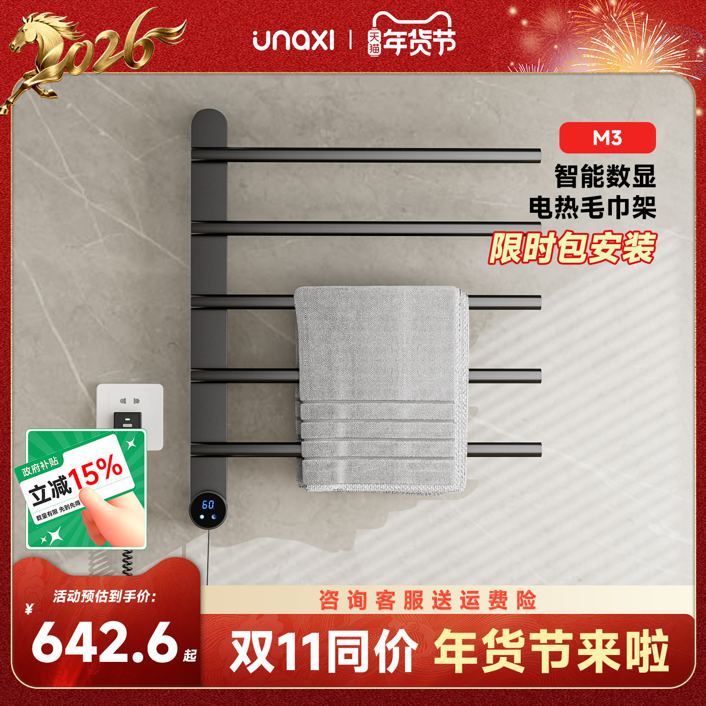 unaxi-M3智能电热毛巾架家用卫生间加热烘干杀菌免打孔电热毛巾杆,家装主材,智能毛巾架/浴巾架,淘宝优惠券,粉丝福利购,淘宝优惠卷