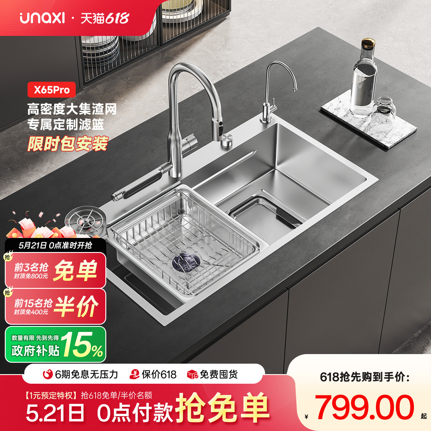 【国家补贴】unaxi-X65pro大单槽不锈钢水槽厨房洗碗池原色洗菜盆