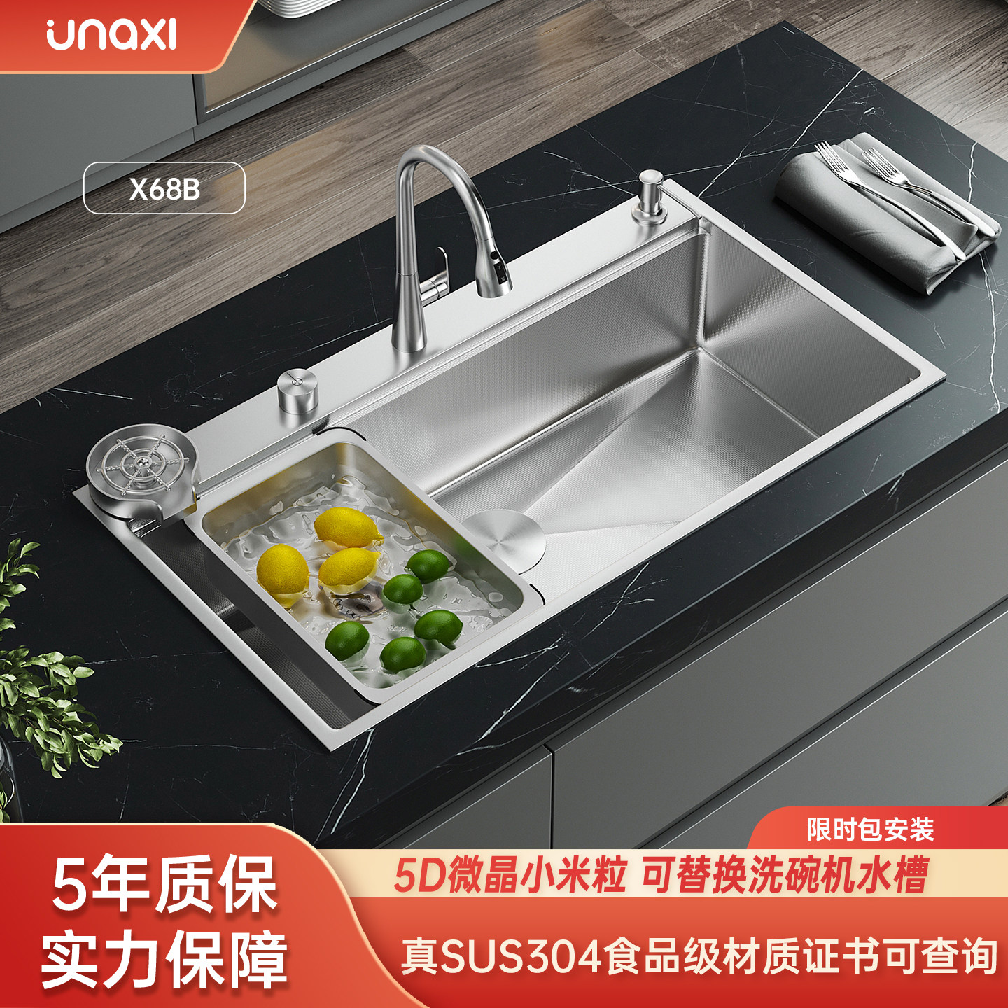 unaxi-x68B大单槽加厚SUS304不锈钢洗菜盆原色水槽9050洗碗机替换