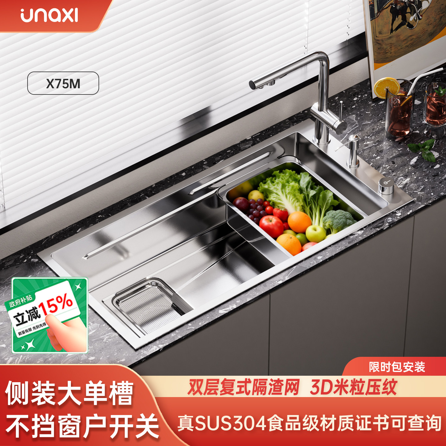 UNAXI-X75M双槽改大单槽