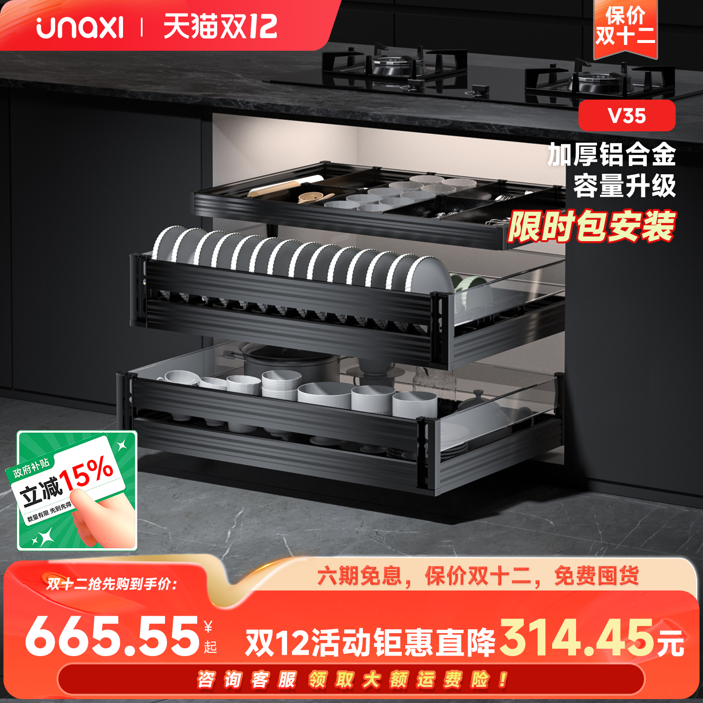 unaxi厨房拉篮抽屉碗碟篮