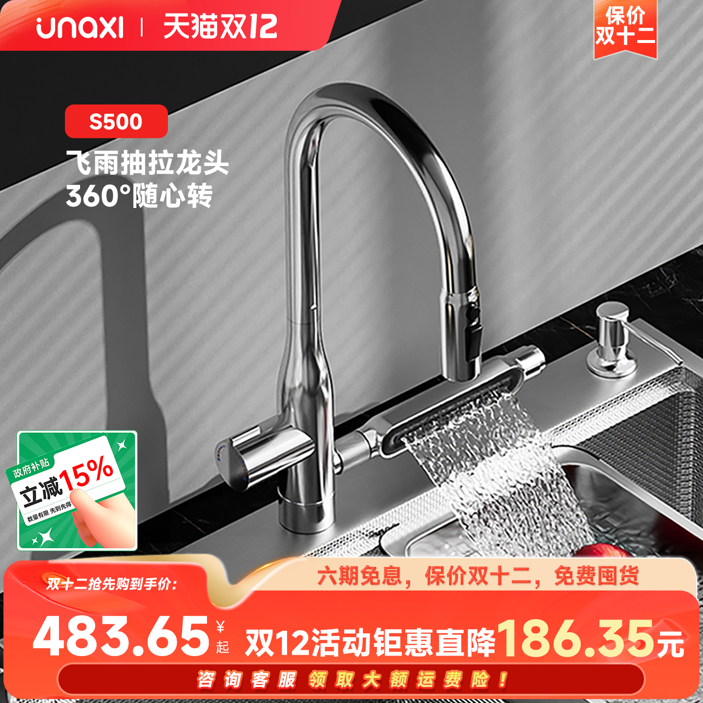 unaxi-S500厨房水龙头冷热家用可抽拉飞雨洗菜盆水槽洗碗池龙头