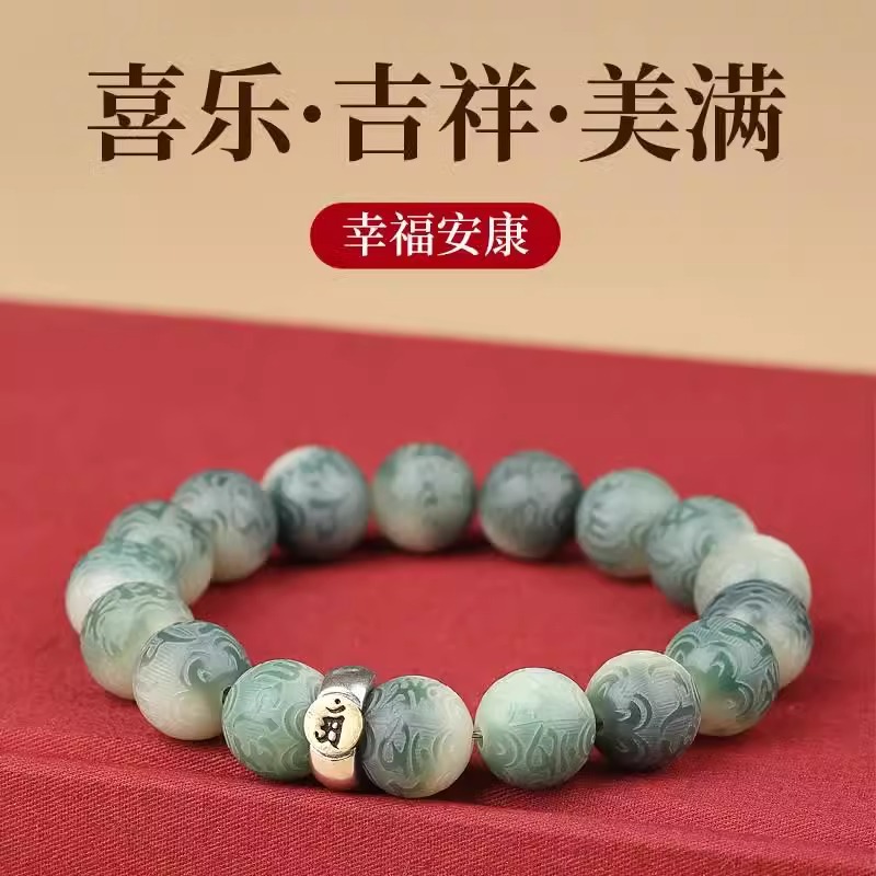 诚缘阁六字箴言菩提子手串