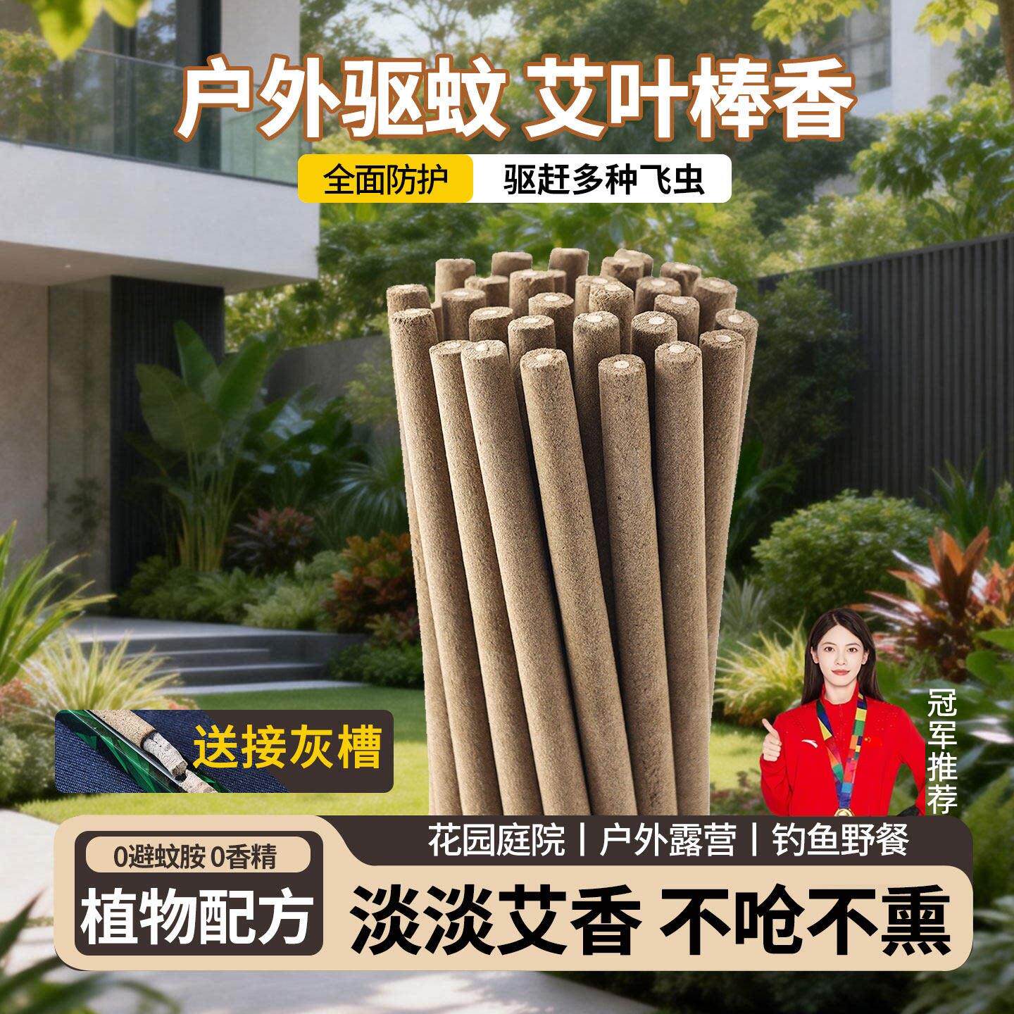 艾草蚊香棒户外花园农村庭院子室外野外艾叶驱灭蚊虫露营钓鱼阳台