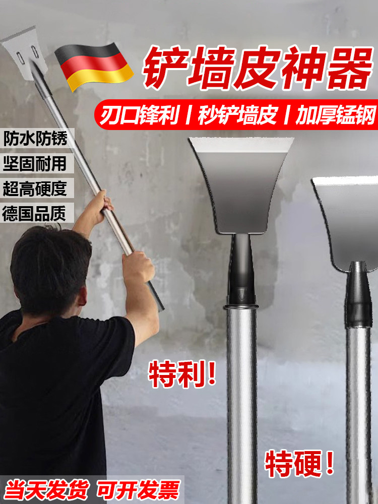 德国铲墙神器锰钢铲子高强度铲刮墙皮专用清洁刀不锈钢平铲地神器
