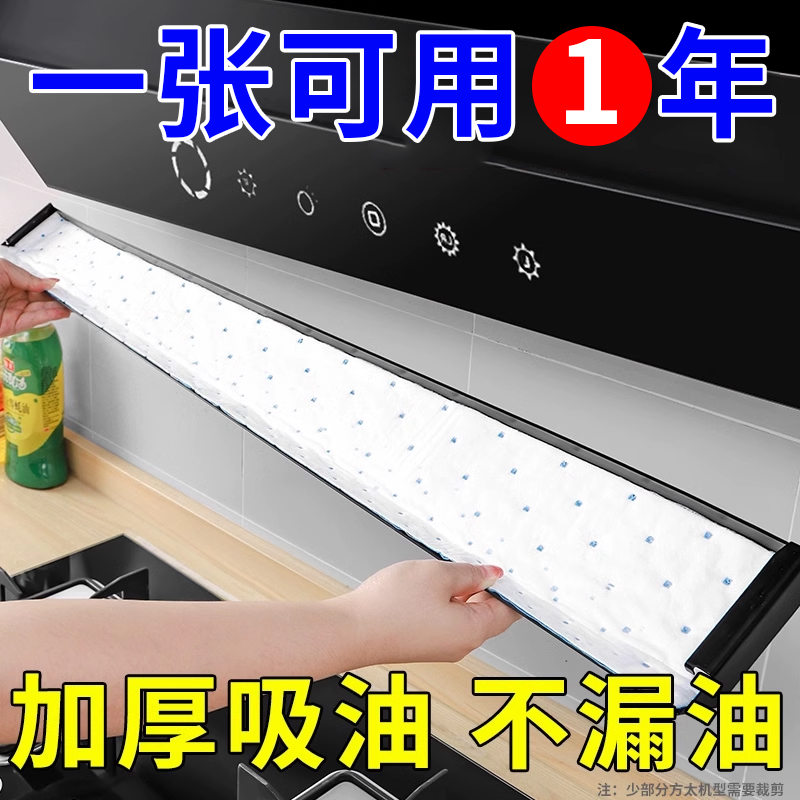 家用抽油烟机吸油棉条厨房家用防油贴纸通用吸油纸油槽专用过滤网