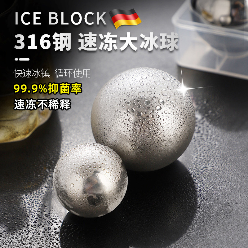 德国不锈钢冰块大冰球食品级316L不锈钢家用酒吧速冻实心冰块神器