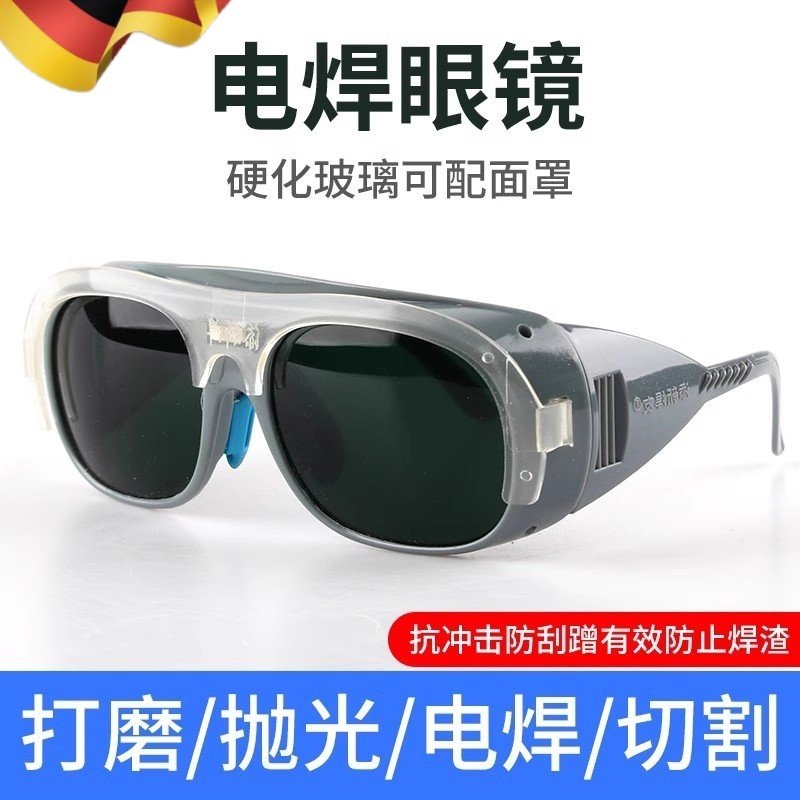 德国焊工电焊眼镜二保焊氩弧焊防强光紫外线打磨切割防飞溅护目镜