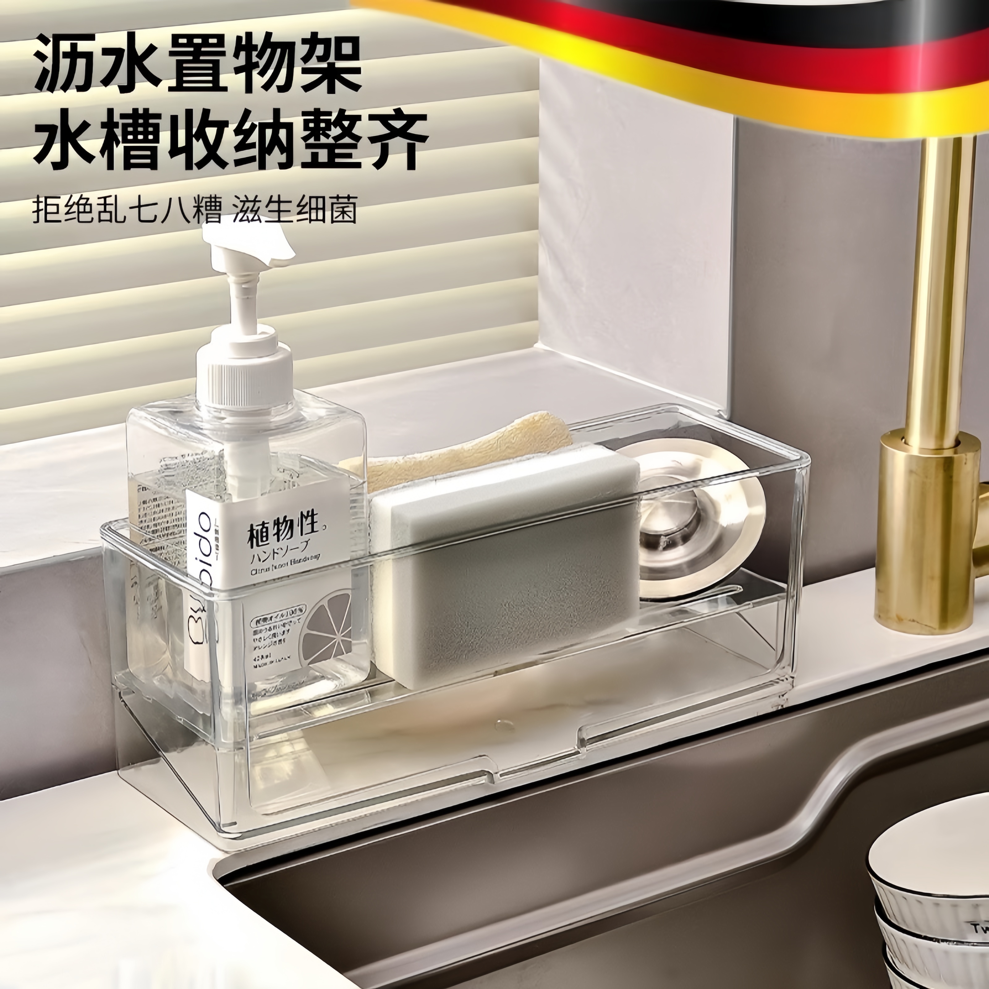 德国厨房水龙头置物架沥水篮洗碗水槽抹布沥水架海绵擦收纳壁挂架