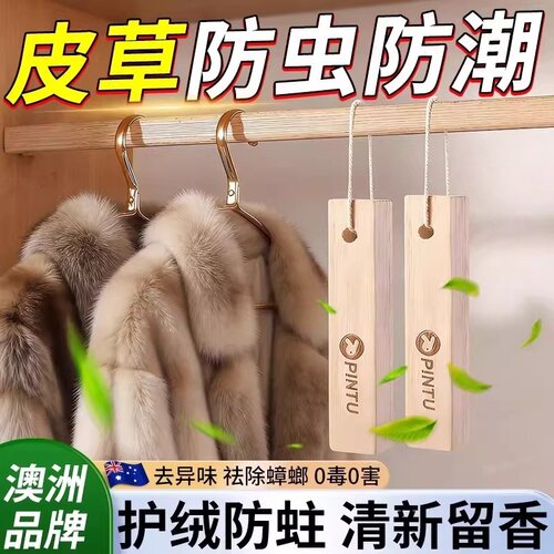 皮草防虫防潮香樟木条防霉防蛀水貂皮羊绒大衣狐狸毛衣柜专用驱虫