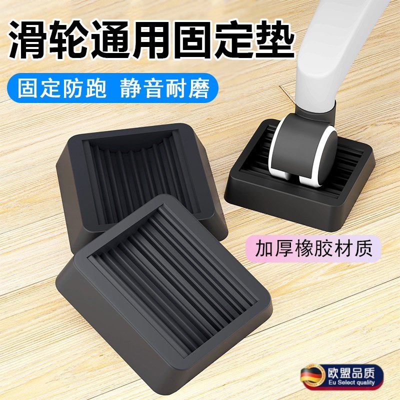 冰箱轮子固定器万向轮固定垫婴儿床轱辘办公椅滚轮防滑脚垫家里用