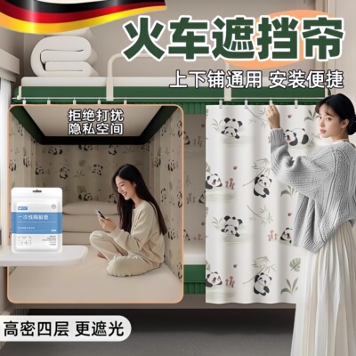 火车卧铺挡帘一次性硬卧床帘学生宿舍上下铺遮光帘子围帘上铺遮挡