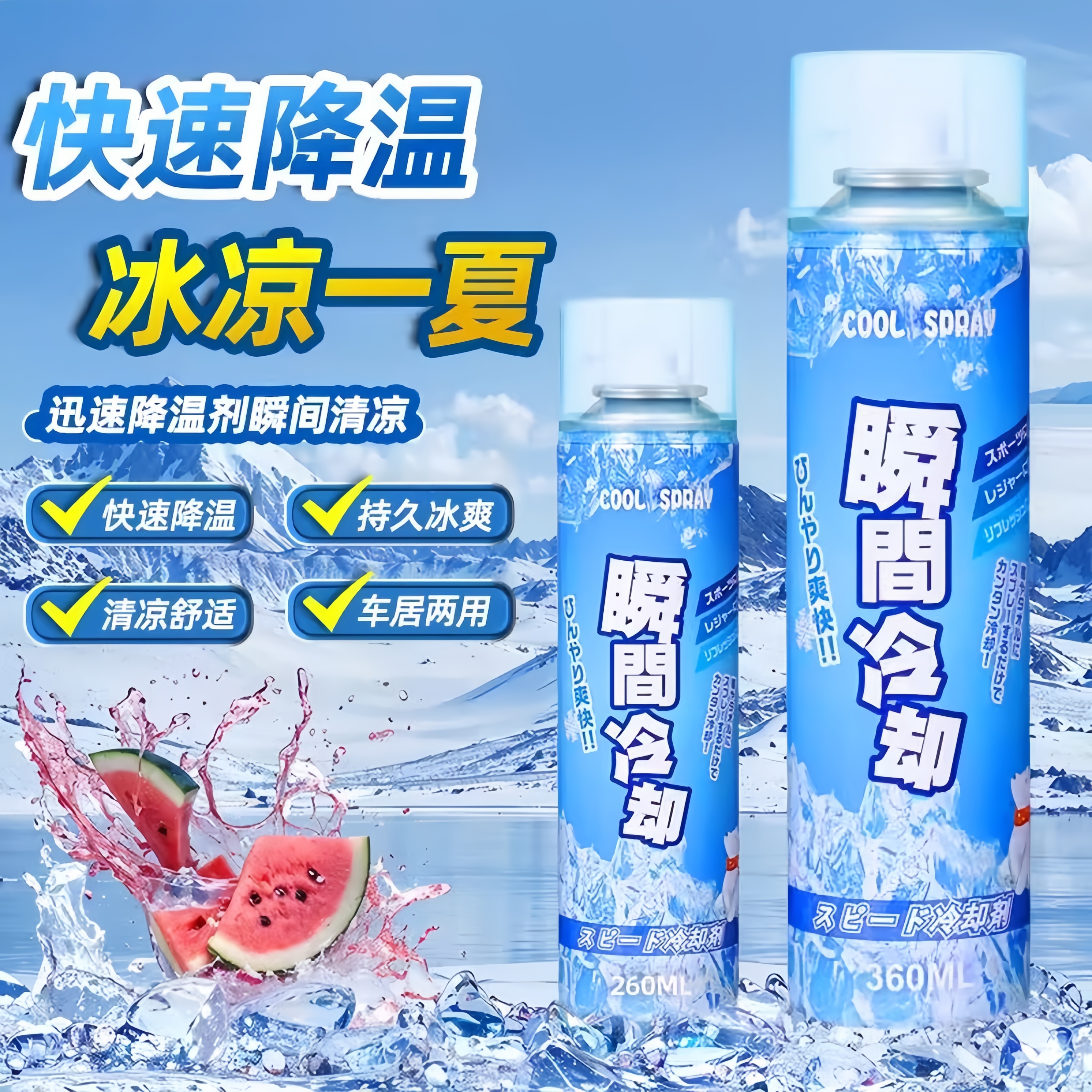 夏天降温喷雾神器外卖员手机散热瞬间干冰冷却汽车坐垫迅速制冷剂