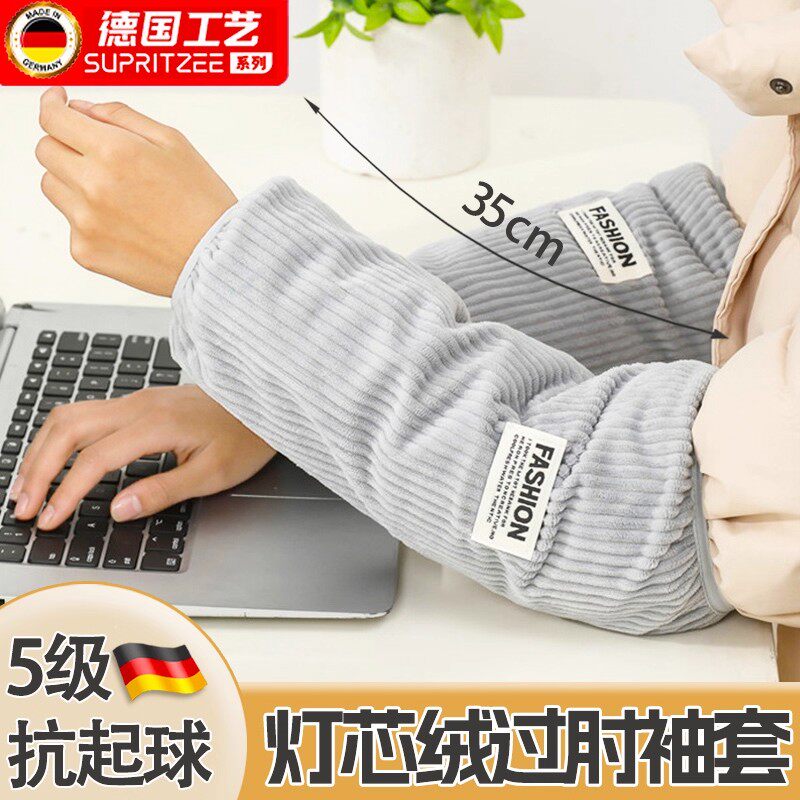 德国加长耐脏袖套女套袖办公室工作护袖上班手袖羽绒服防脏长款袖