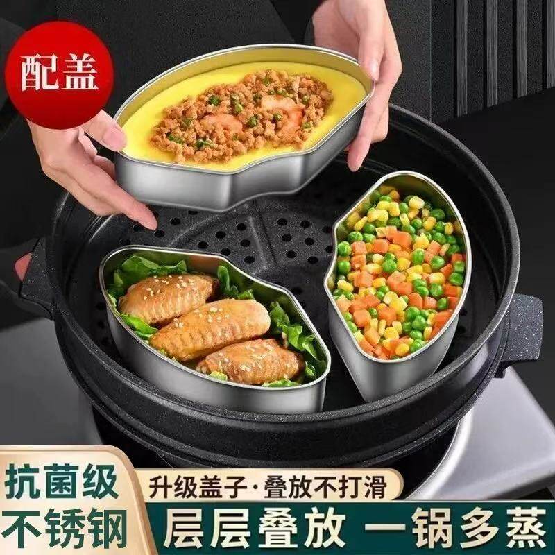 不锈钢扇形蒸盘分隔防串味厨房家用饭菜蒸蛋隔水蒸盒蒸碗加厚耐用