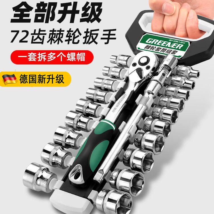 德国快速扳手棘轮扳手大中小飞双向快速套筒扳手修车工具套装机轮