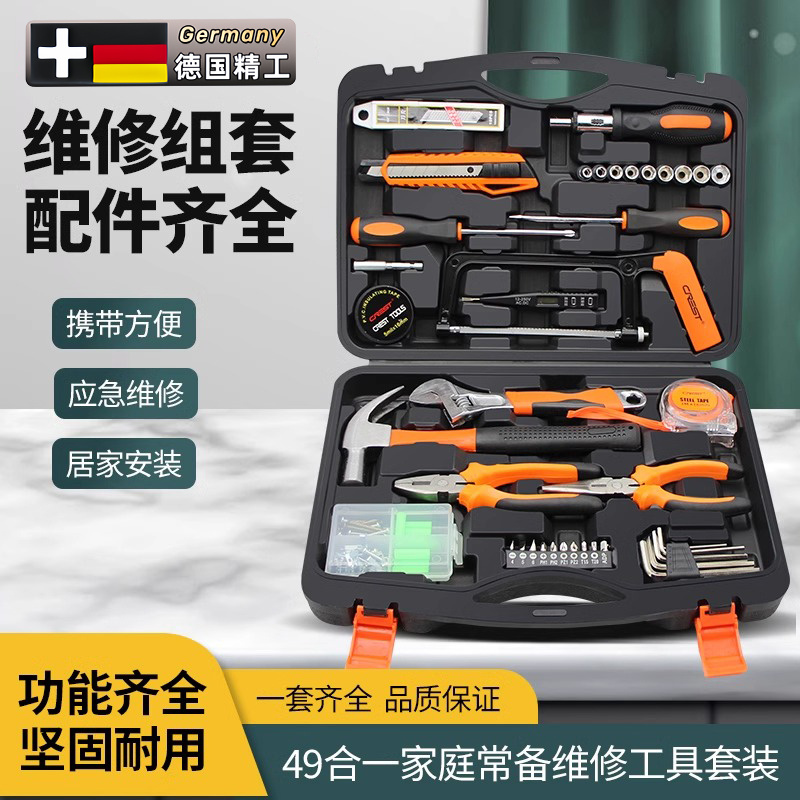 德国家用工具箱套装日常维修五金扳手螺丝刀钳子万能全套五金大全