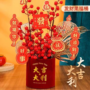 新年装饰品过年喜庆摆件福桶年宵花材料包套装diy乔迁搬新家布置