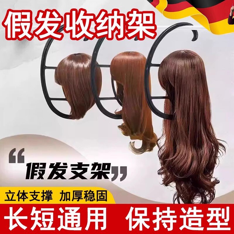 德国假发收纳神器家用悬挂式长短发通用防变形支撑架COS假发托架